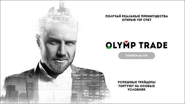 Gestor personal VIP olymptrade.com