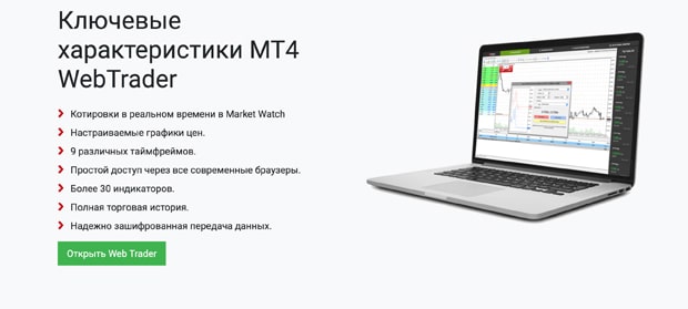 tickmill.com características de la plataforma WebTrader
