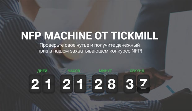 Máquina Tickmill NFP