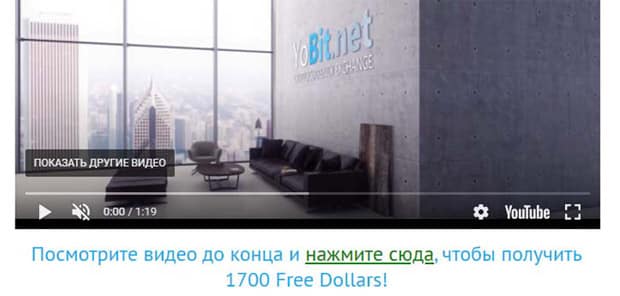 YoBit 1700 dólares gratis