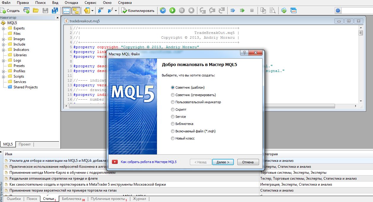 Cómo utilizar el lenguaje MQL5