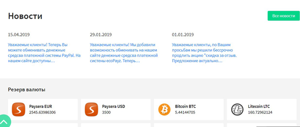 Noticias del servicio MyCrypto.Market