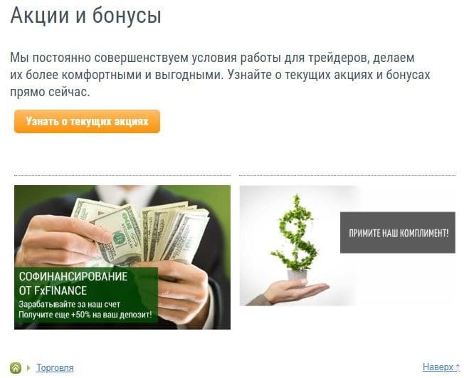 fxfinance-pro.com promociones y bonos