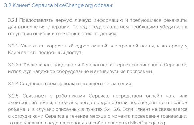 Responsabilidades de los clientes de NiceChange