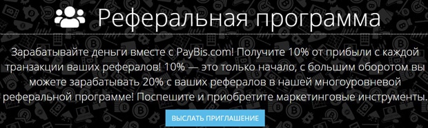 Programa de referencia PayBis