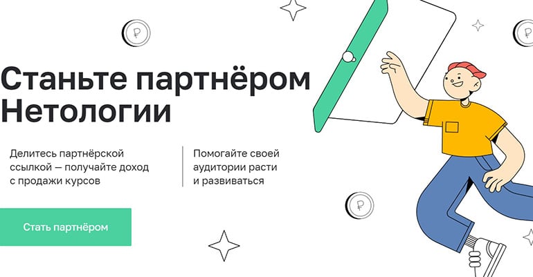 programa de afiliación de netology.ru