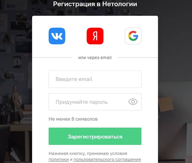 Registro en netology.ru
