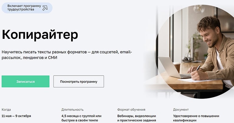 netology.ru redactor especializado, redactor publicitario