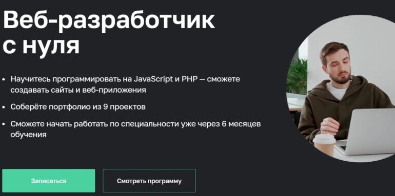 netology.ru cursos para desarrolladores web