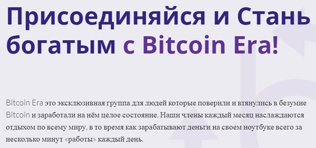 Reseñas de Bitcoin Era