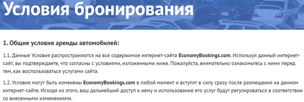 economybookings.com условия бронирования