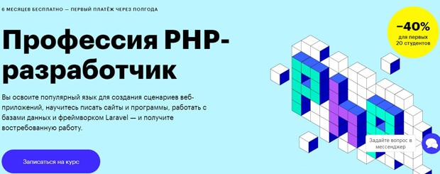 Skillbox PHP - Desarrollador de 0 a PRO