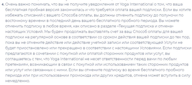 Pago de la suscripción a YogaInternational Com